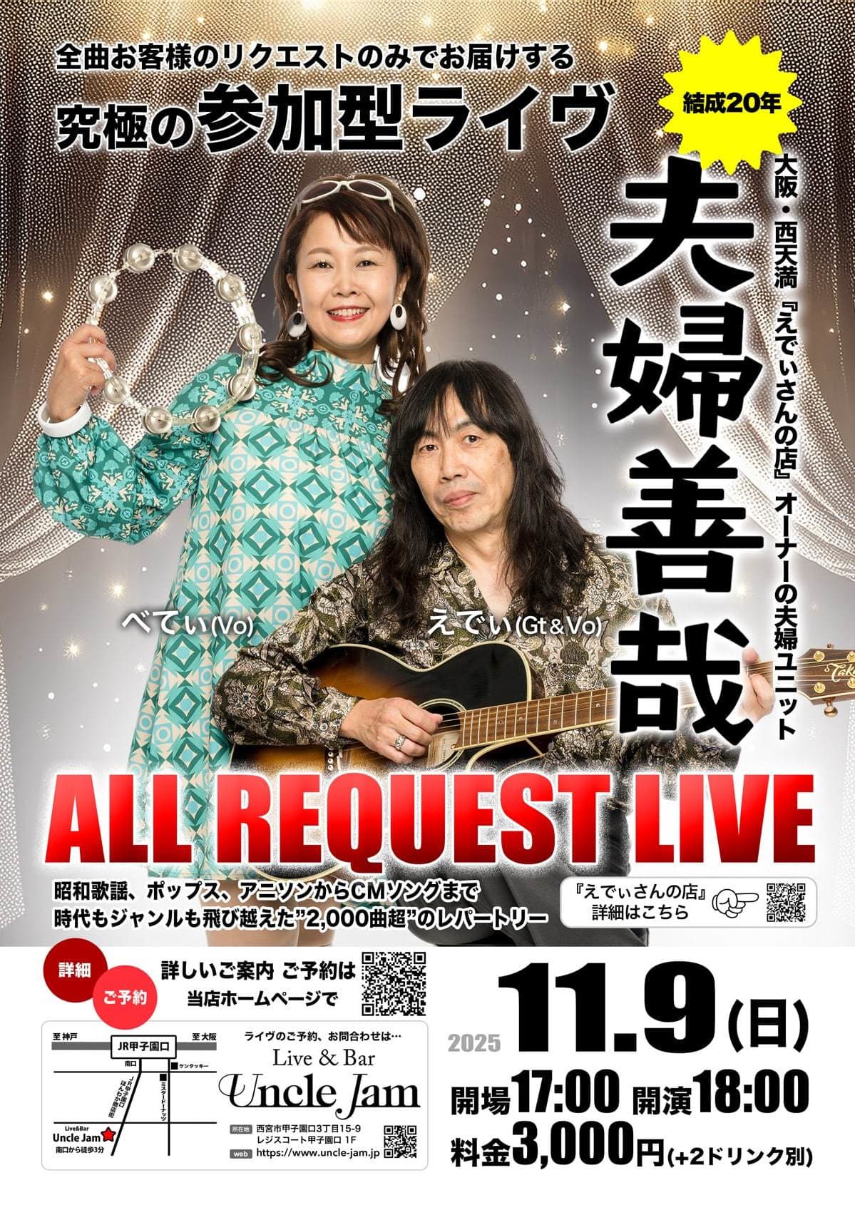 フライヤー2025-11-09