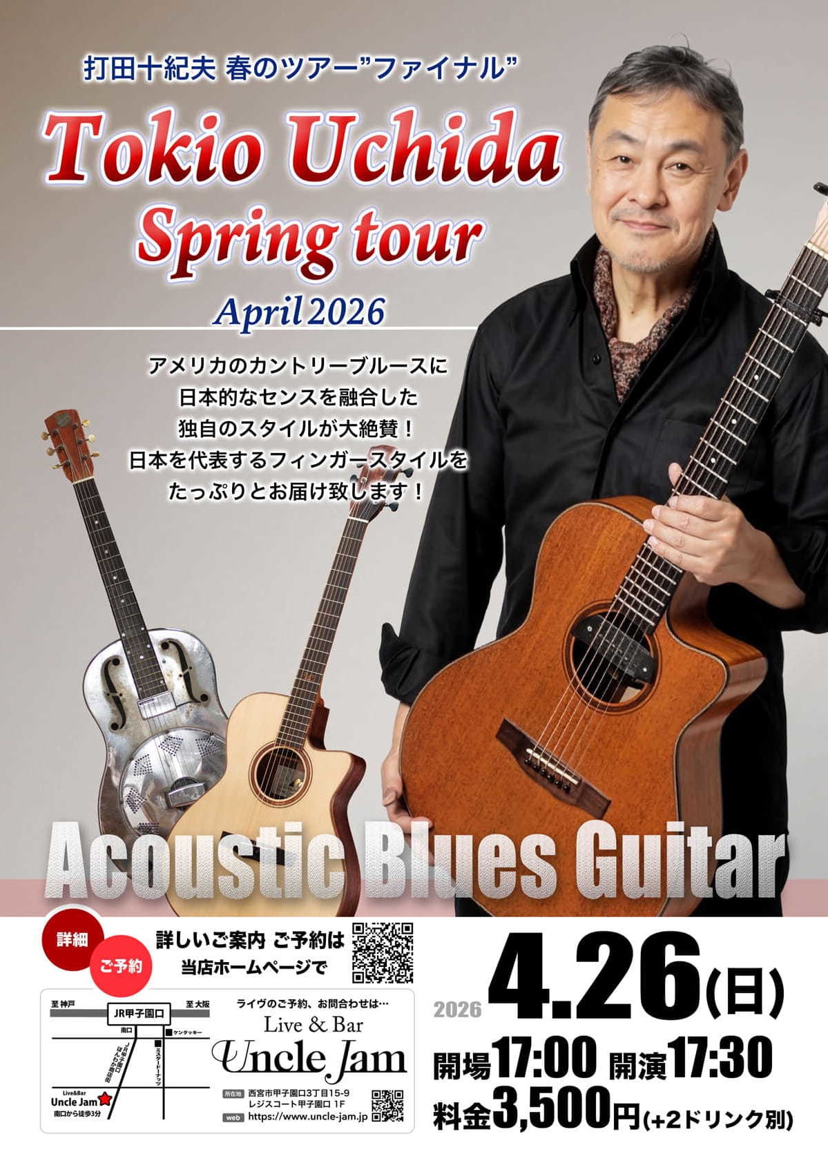 フライヤー2026-04-26