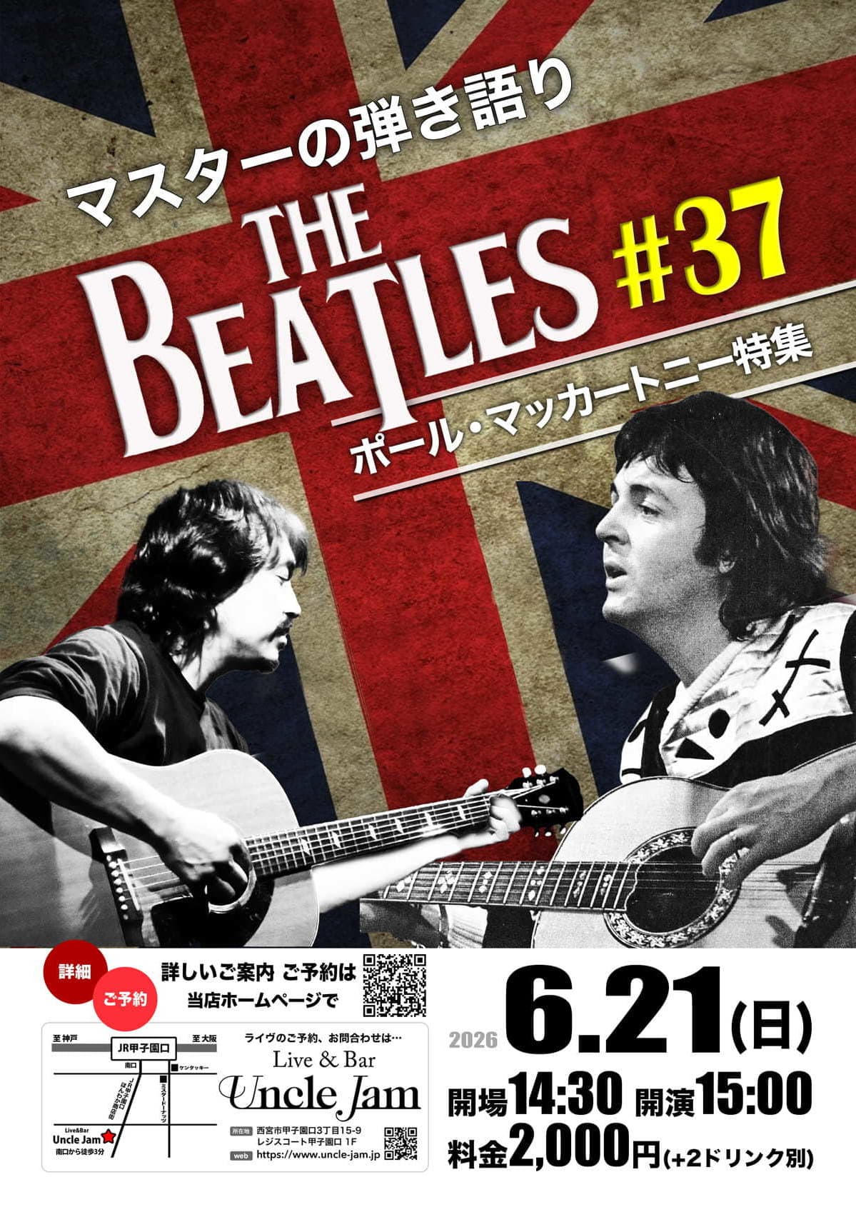フライヤー2026-06-21