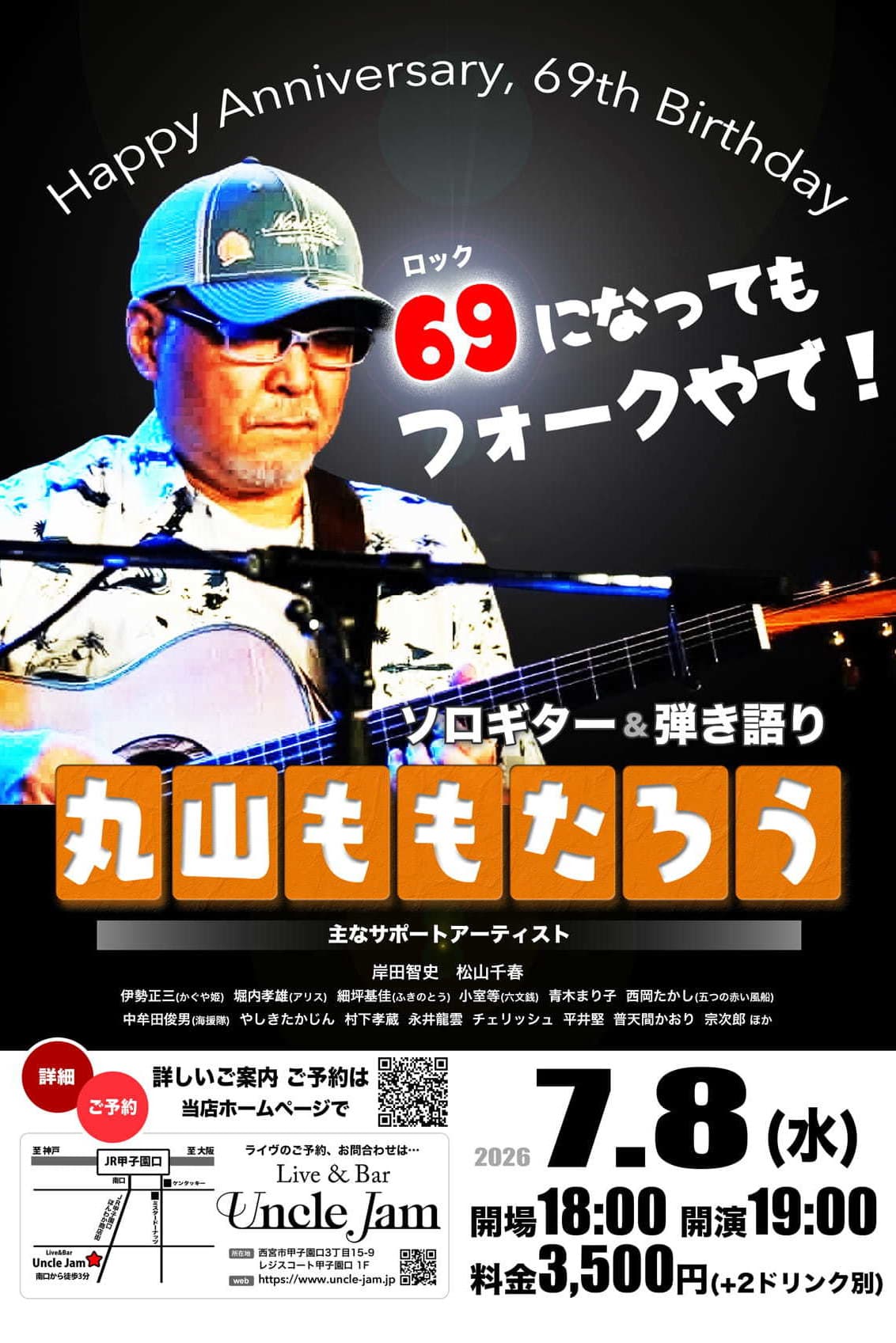 フライヤー2026-07-08