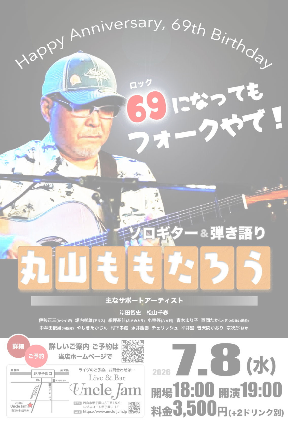 フライヤー2026-07-08