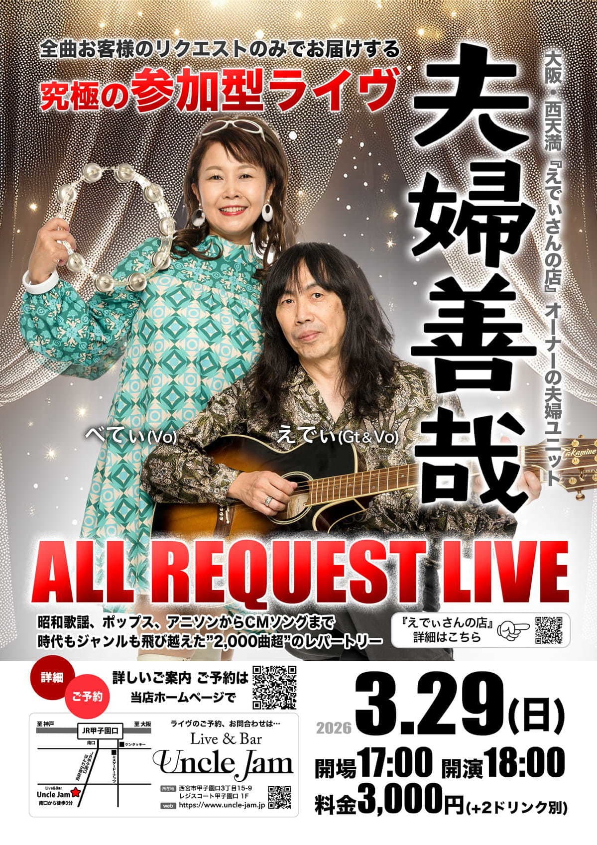 フライヤー2026-03-29