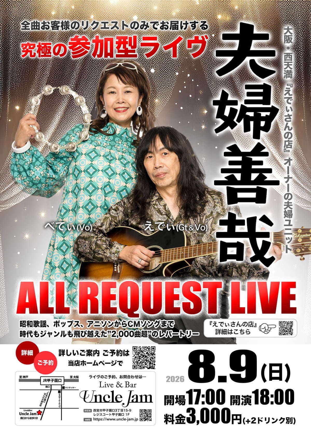 フライヤー2026-08-09