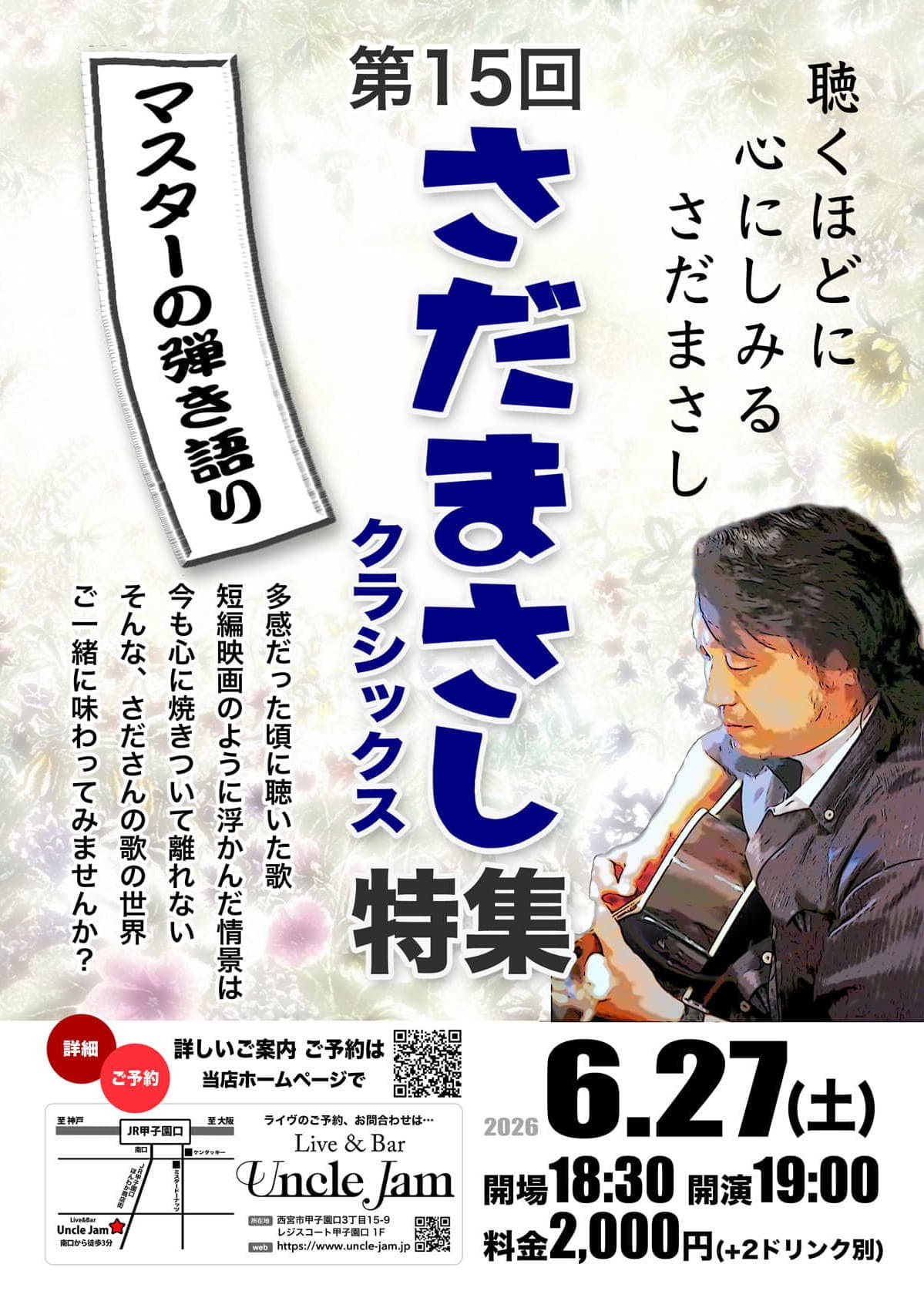 フライヤー2026-06-27